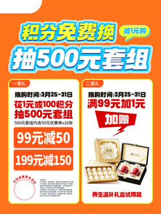 积分免费换购促销活动
