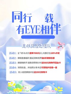有爱EYE相伴同行之路