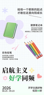多彩文具开启美好学习时光