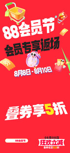 98会员节促销海报