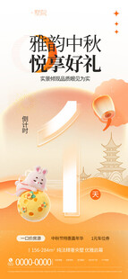 中秋促销海报享惊喜好礼