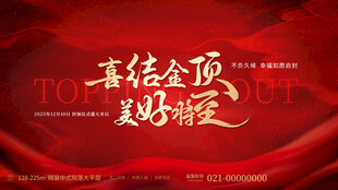 喜庆金顶美好赠礼场景