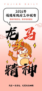 龙马精神插画设计素材