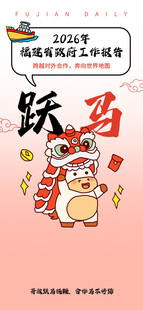 跃马迎春插画素材