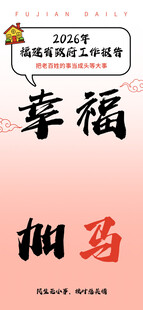 幸福烟马活动宣传海报