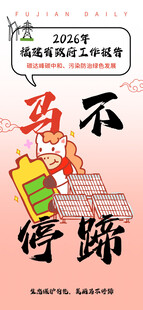 马不停蹄努力奋进插画