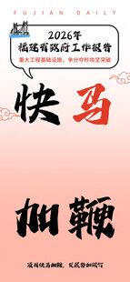 快马加鞭励志海报设计