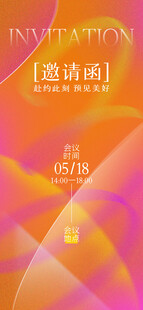 时尚活动邀请函设计图