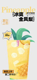 夏日菠萝冰饮清新一夏