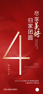4周年庆典倒计时海报