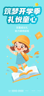 萌娃迎开学梦想新起航