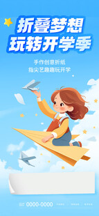 折梦起航开启新学期