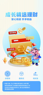 成长福利站开启财富新篇