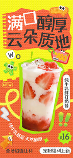 草莓气泡饮开启清爽时刻