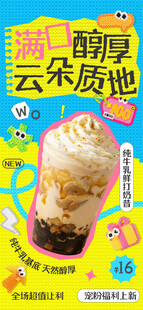 醇厚云朵质地奶茶饮品