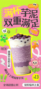 芋泥双拼奶茶双重满足