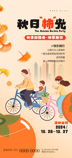 秋日骑行共享温馨时光