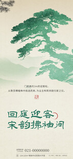 中式古风松树插画设计