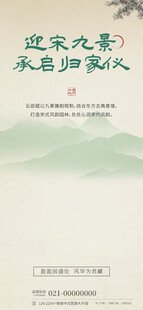 中式山水意境海报设计