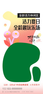 九月九日公益活动海报
