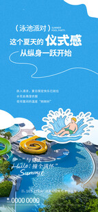 夏日清凉泳池度假场景
