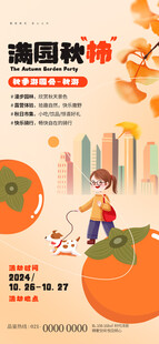 满圆柿子插画海报设计