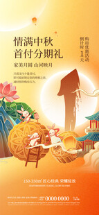 中秋佳节赏月吃饼场景