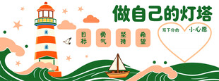 校园文化墙灯塔插画设计