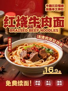 红烧牛肉面