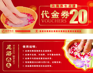 足浴优惠券