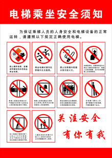 电梯乘坐安全须知