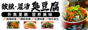 酸辣汤豆腐美食海报