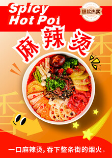 麻辣烫