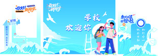 开学 迎新 美陈 