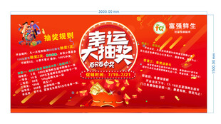 幸运大抽奖