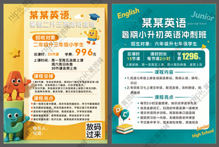 暑假二升三英语衔接班