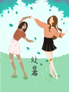 处暑时节女孩户外欢乐共舞