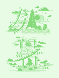 处暑绿色山水主题插画