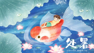 处暑锦鲤游童趣梦幻景
