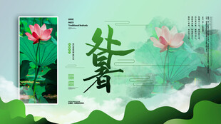 处暑夏日荷花主题清新插画