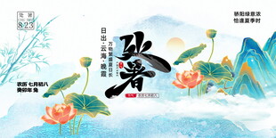 处暑水墨风夏日荷花美景图