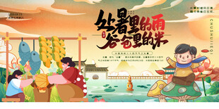 处暑展板设计