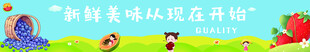 新鲜美味从现在开始