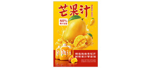 美味芒果汁