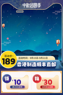 中秋海报