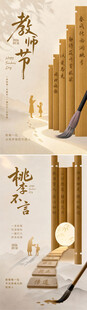 教师节