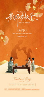 教师节 