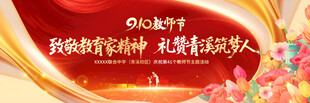 教师节 