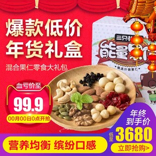 坚果礼盒