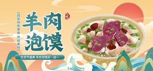 泡馍海报